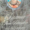 Демина Нина Васильевна