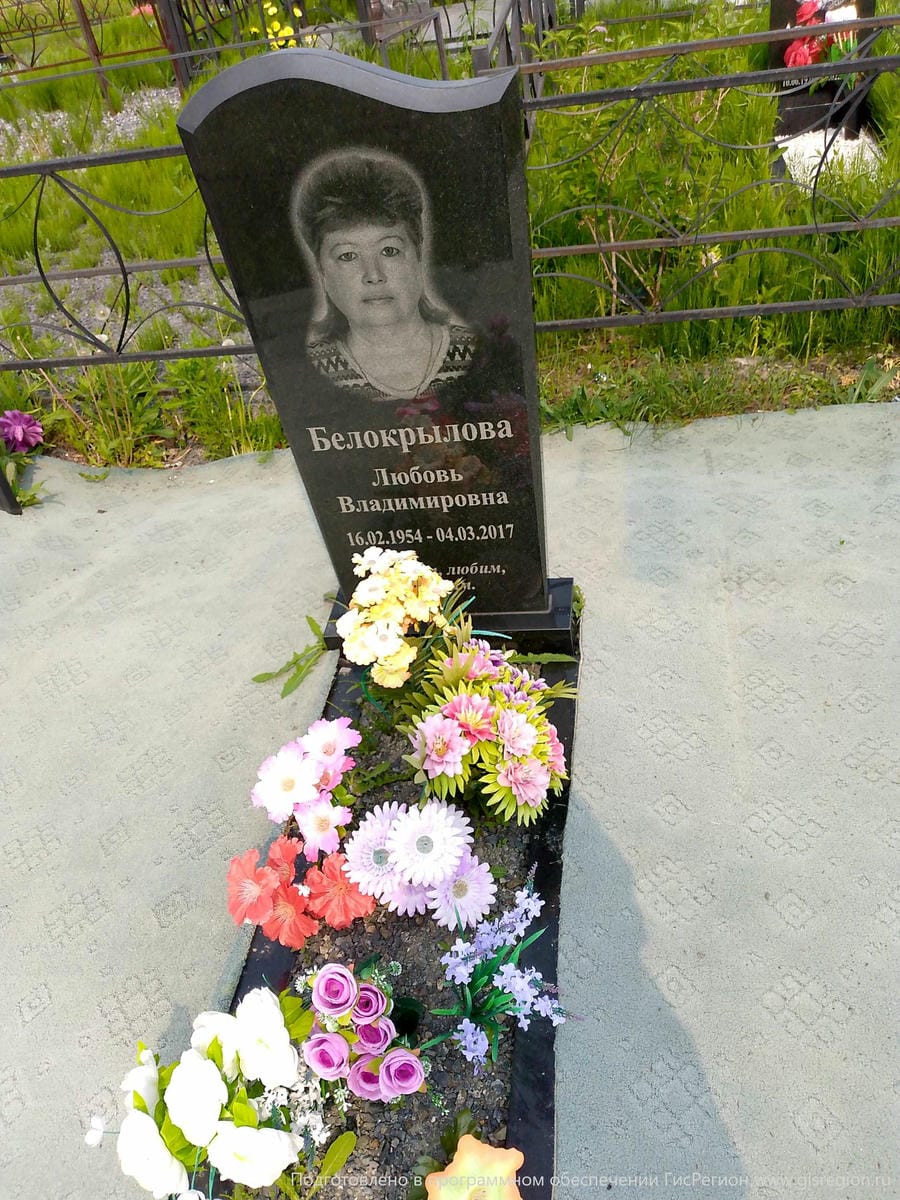 Белокрылова Любовь Владимировна