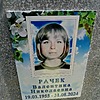Рачек Валентина Николаевна