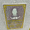 Кузнецова Евдокия Ивановна