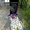 Селиванов Владимир Александрович