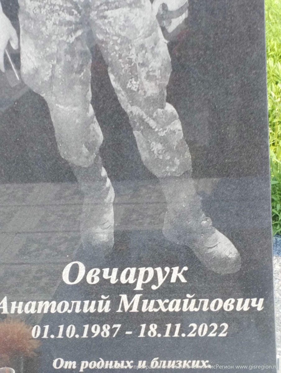 Овчарук Анатолий Михайлович