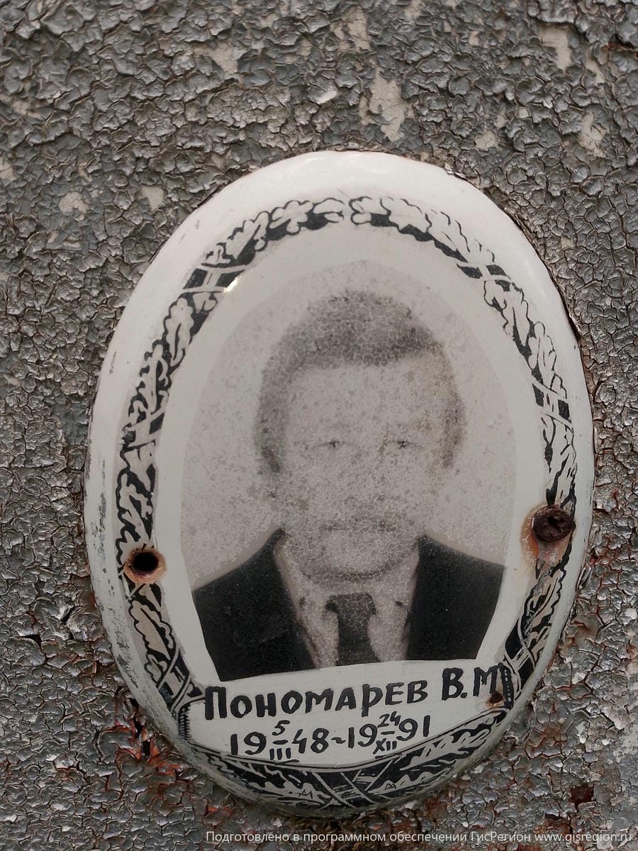 Пономарев В М