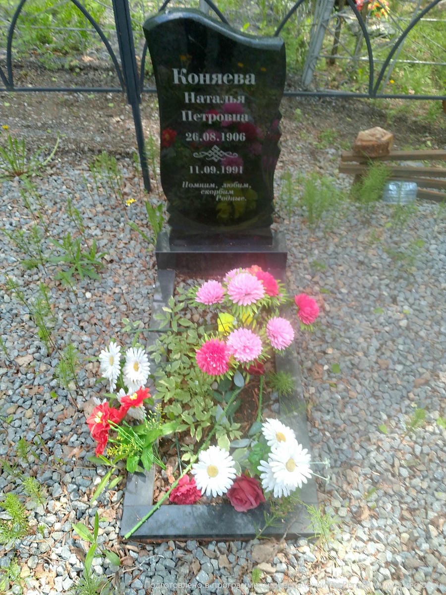 Коняева Наталья Петровна