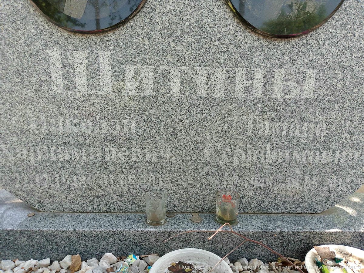 Щитинина Тамара Серафимовна