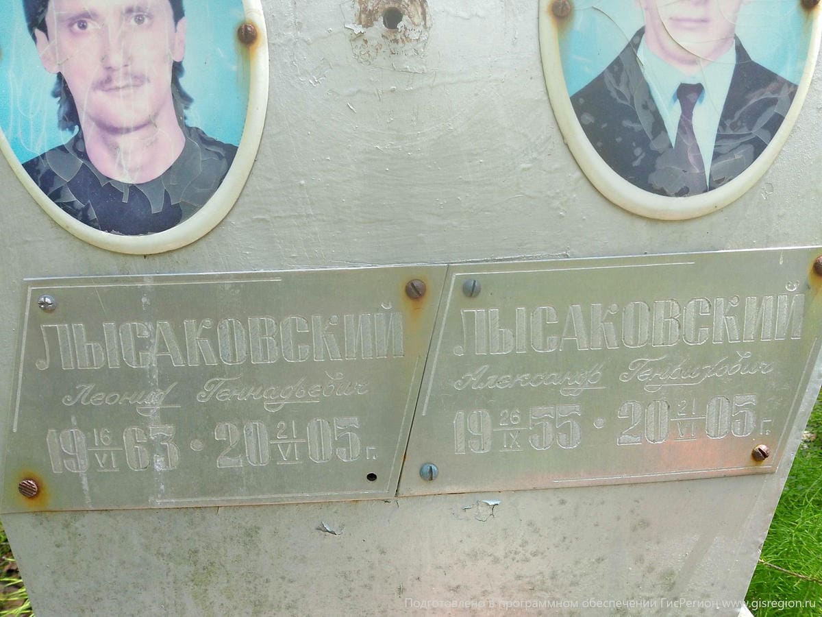 Лысаковский Александр Генрихович