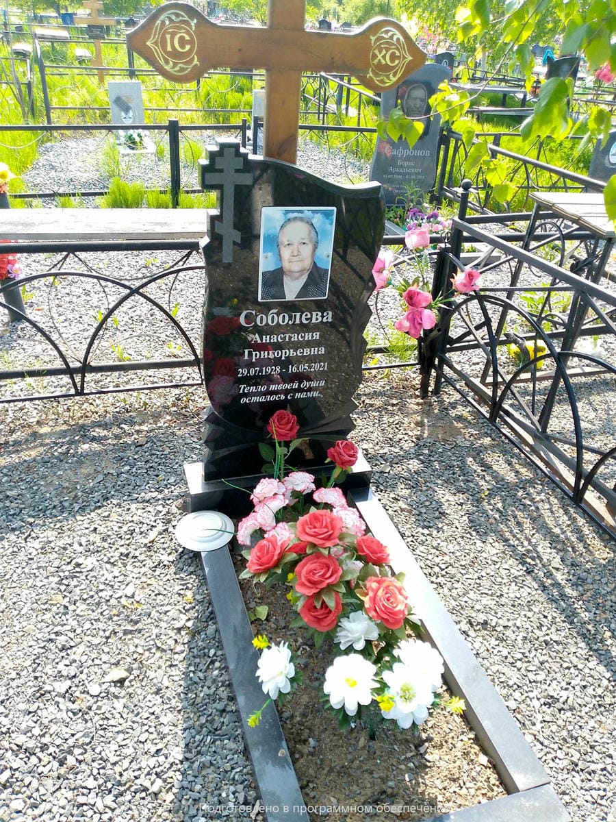 Соболева Анастасия Григорьевна