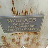 Муштаев Алексей Александрович