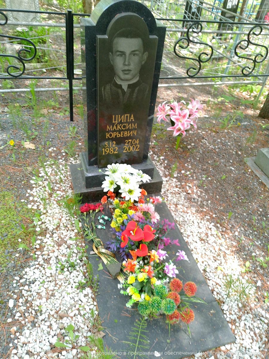 Ципа Максим Юрьевич