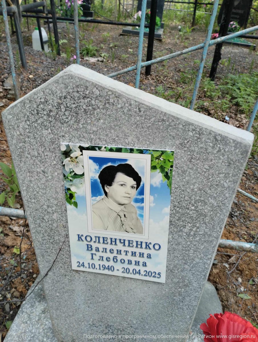 Коленченко Валентина Глебовна