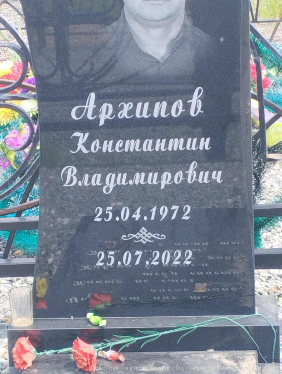 Архипов Константин Владимирович