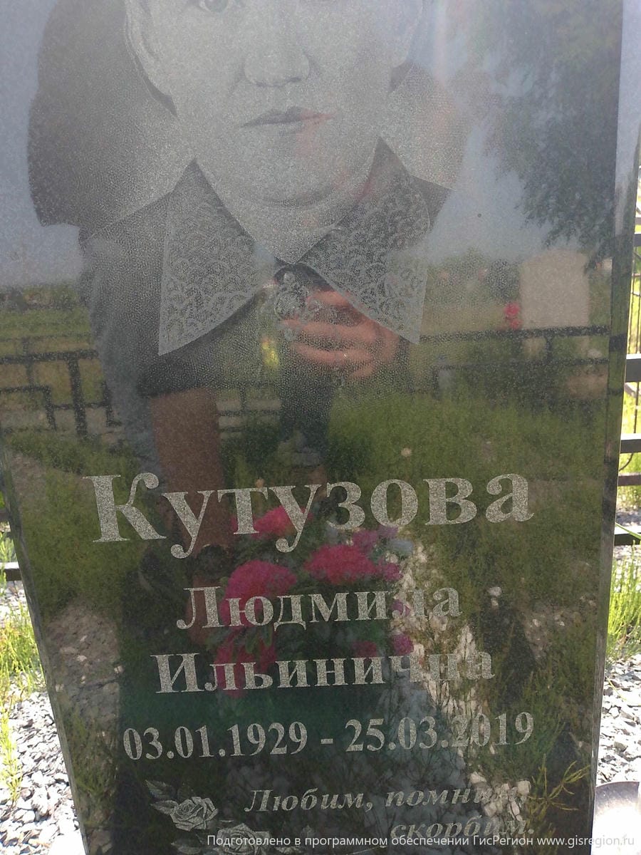 507d7724-ef72-4625-9c5a-6b9d2b2981e3 Кутузова Людмила Ильинична