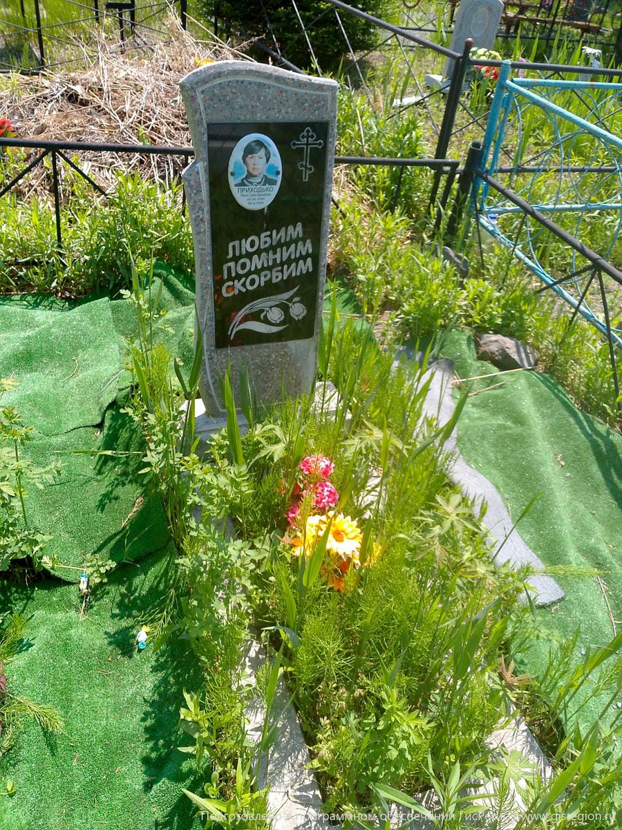 Приходько Леся Григорьевна