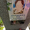 Порядина Зоя Газеевна