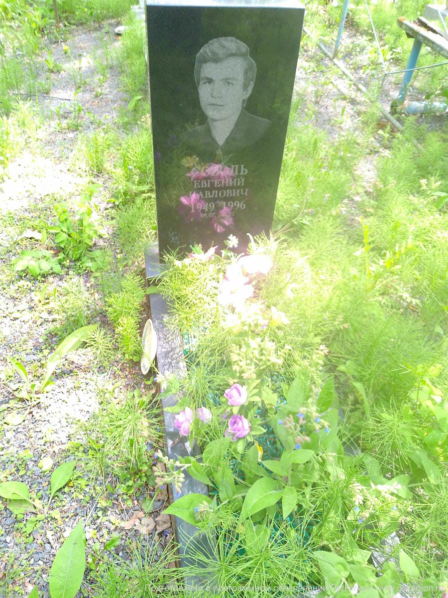 Соболь Евгений Павлович