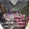 Конопля Александр Александрович