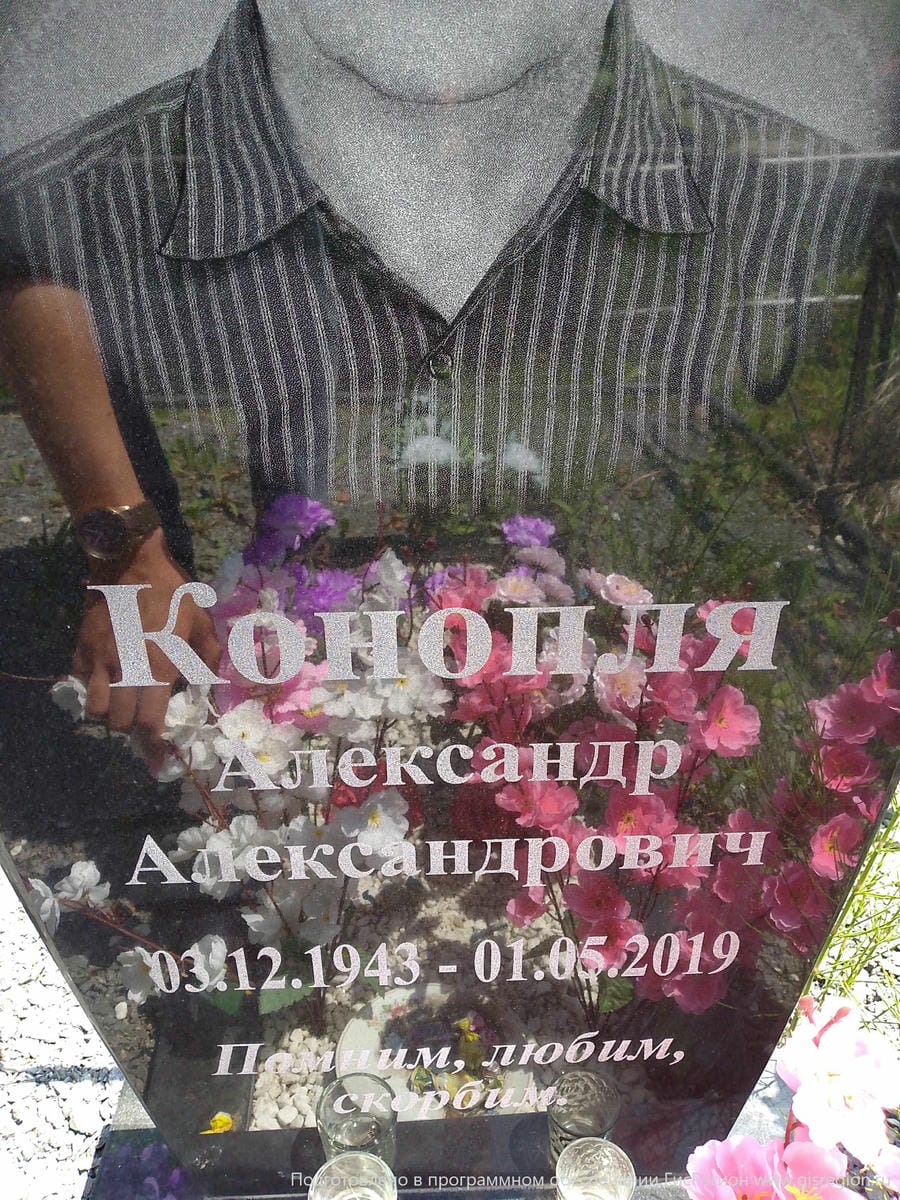 52c1eca2-b113-4d9d-8505-3130de7f0ba6 Конопля Александр Александрович