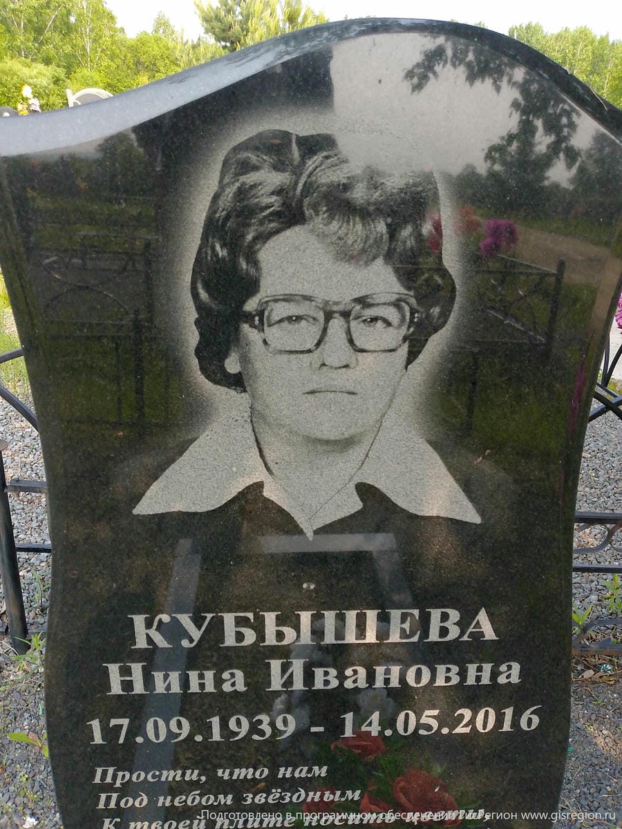 52eac61f-7833-4296-81d3-8ee4f915adb6 Кубышева Нина Ивановна