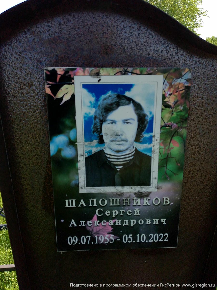 Шапошников Сергей Александрович