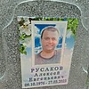 Русаков Алексей Евгеньевич