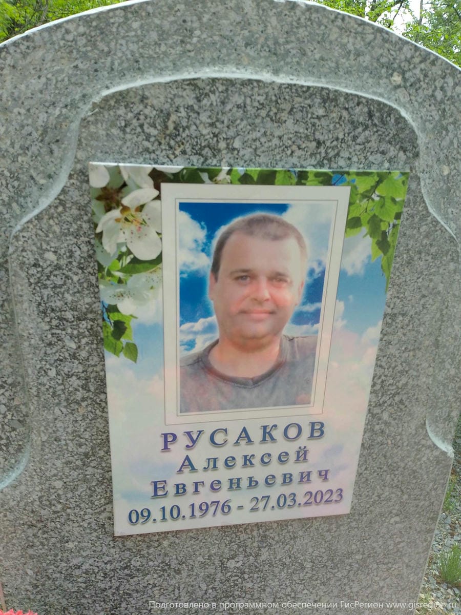 Русаков Алексей Евгеньевич