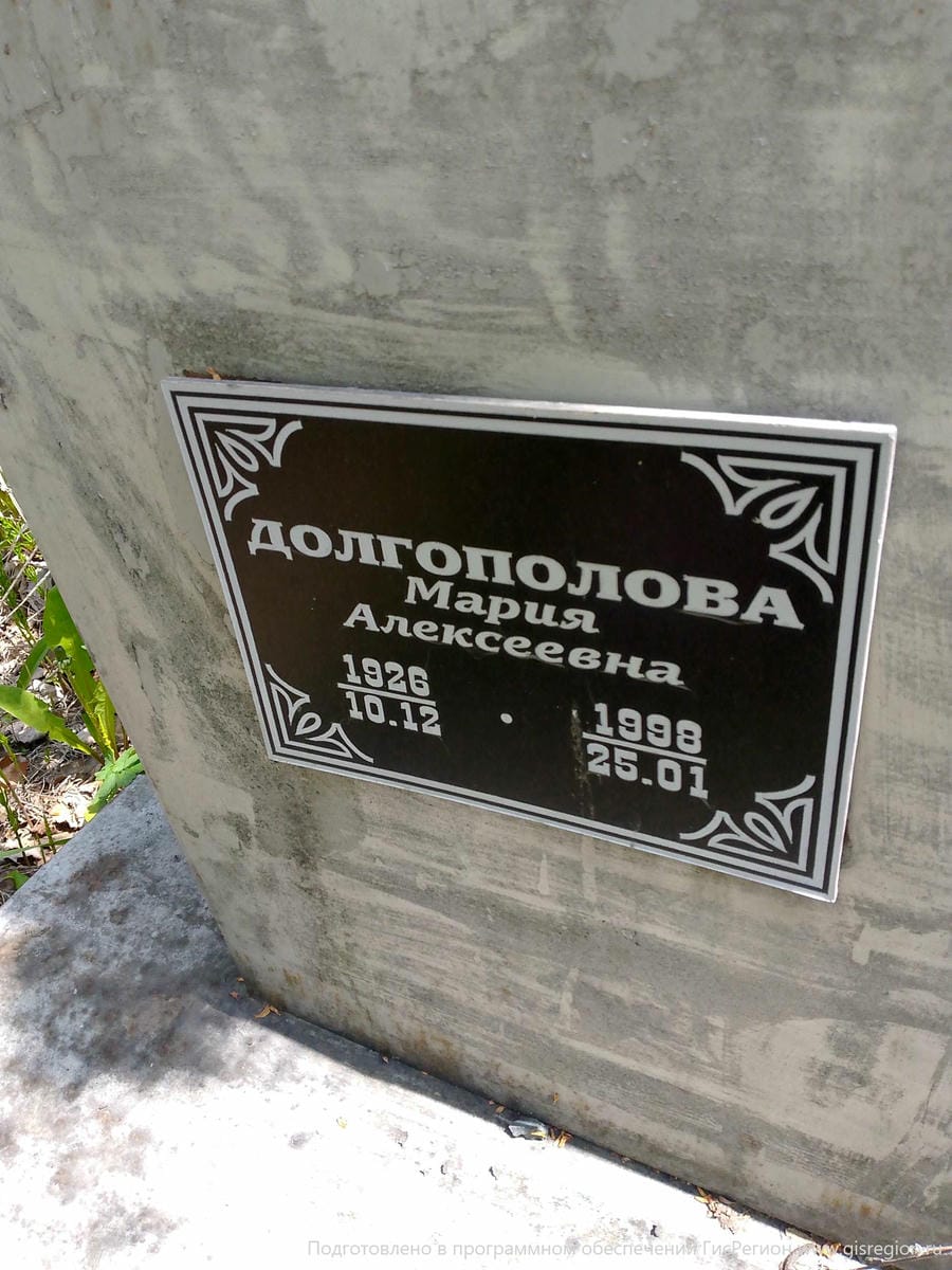 Долгополова Мария Алексеевна