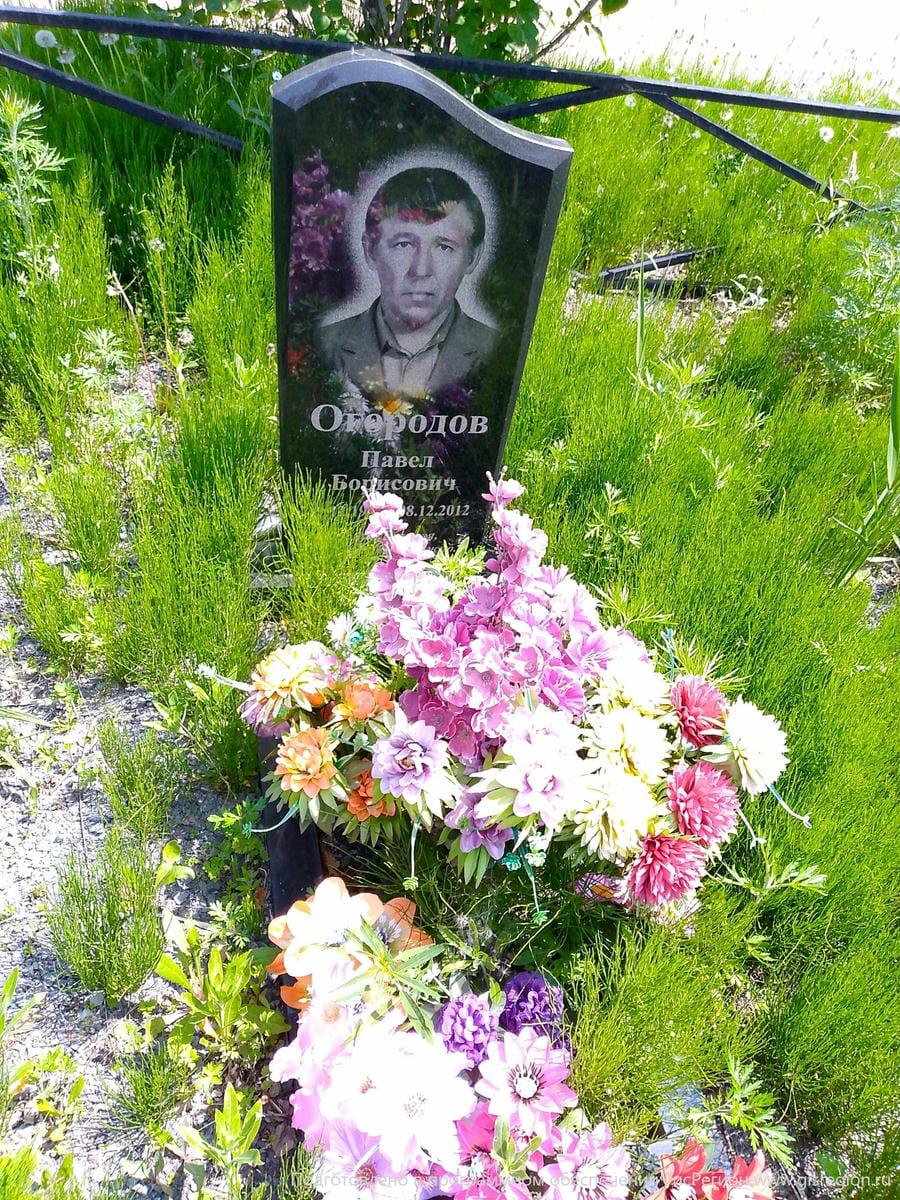 Огородов Павел Борисович