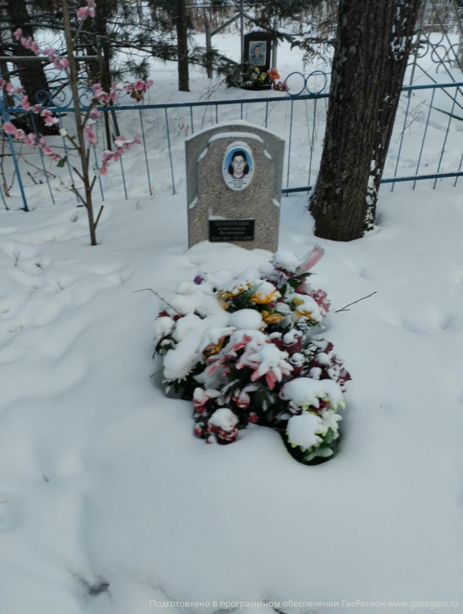 Осколкова Александра Яковлевна