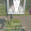 Харчук Валентина Матвеевна