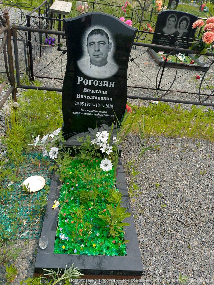 Рогозин Вячеслав Вячеславович