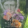 Катаев Юрий Сергеевич