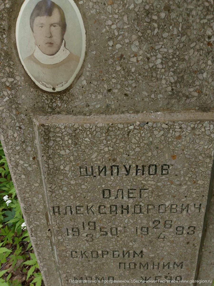 Щипунов Олег Александрович