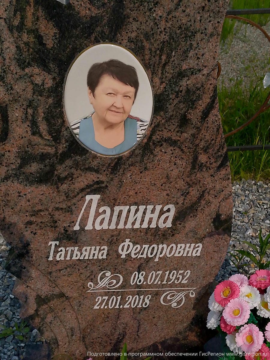 57dafa30-7810-4fb0-9594-55bed5e4e788 Лапина Татьяна Федоровна