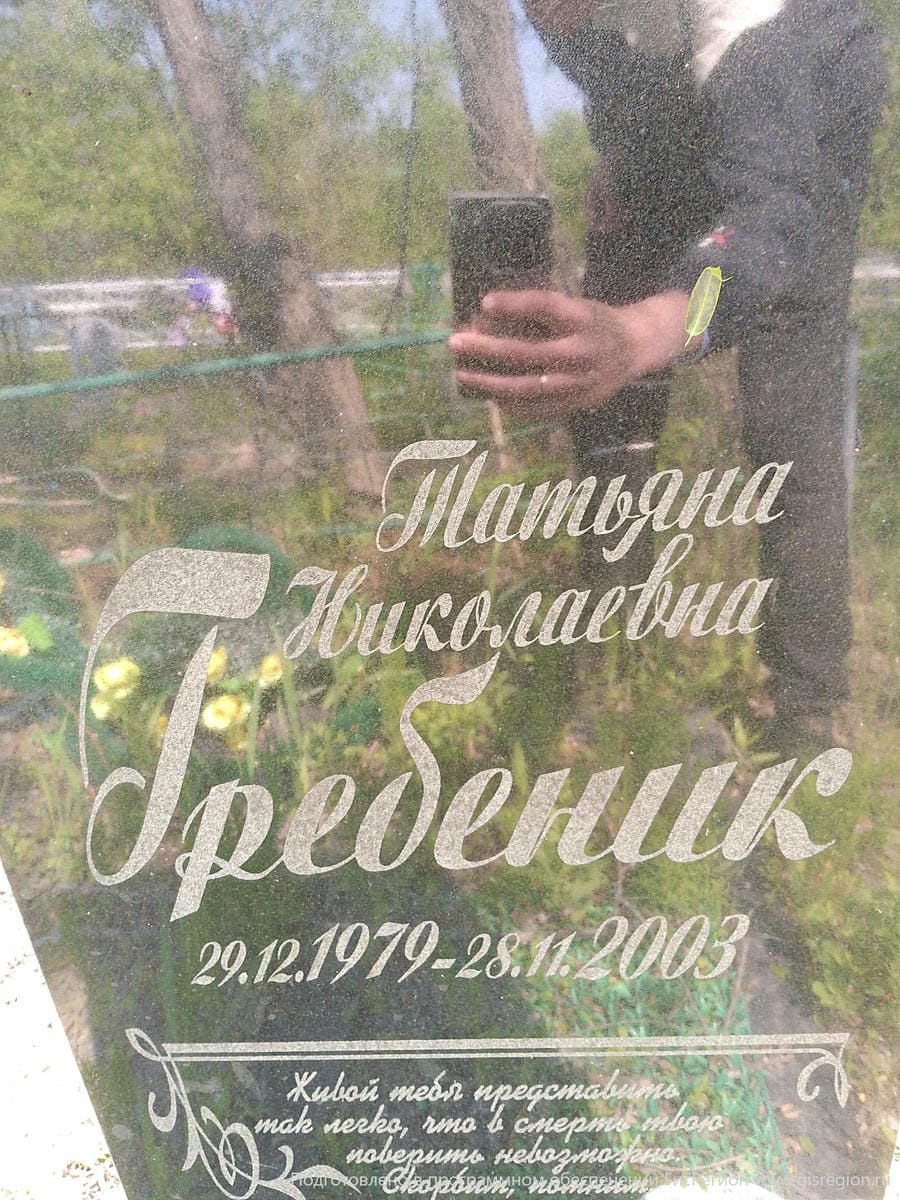 Гребеник Татьяна Николаевна