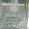 Мачуга Елена Владимировна