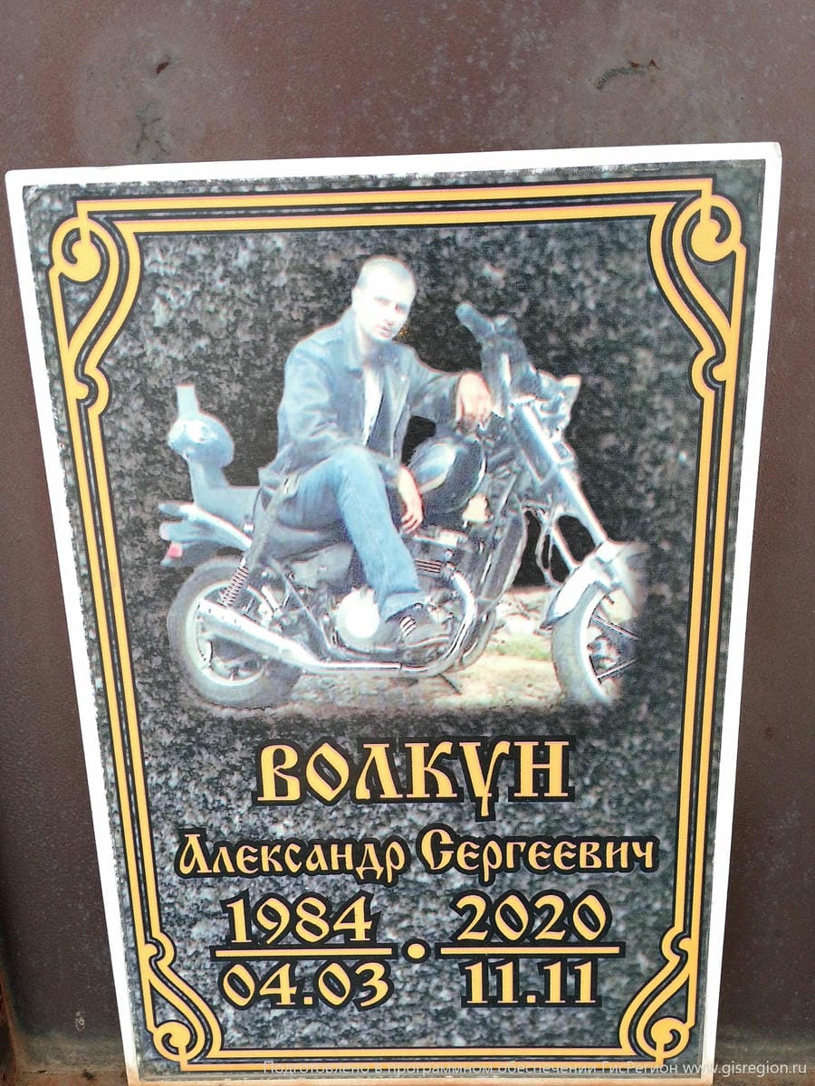 Волкун Александр Сергеевич