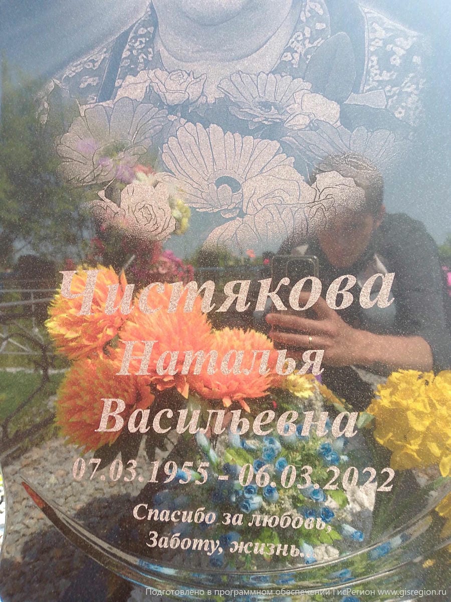 Чистякова Наталья Васильевна