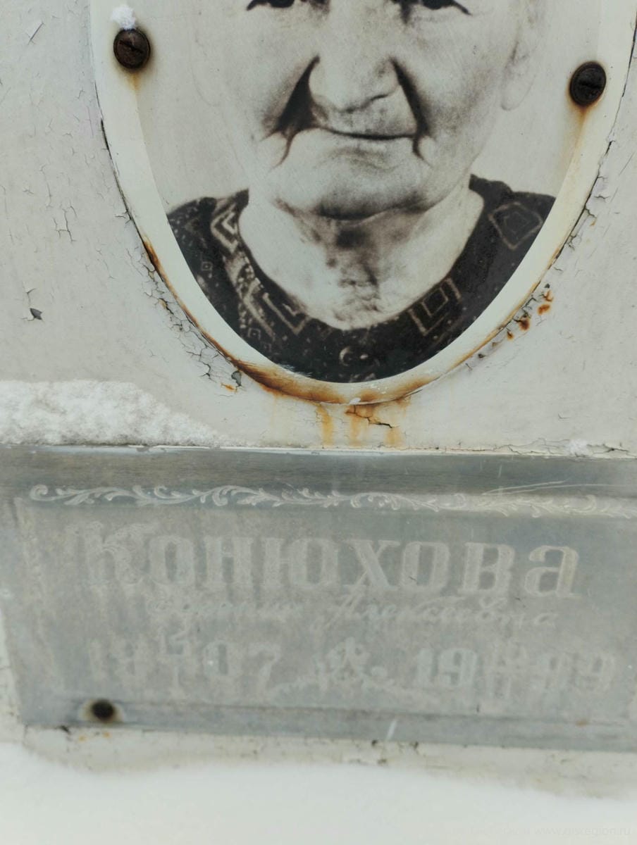 Конюхова Агния Алексеевна