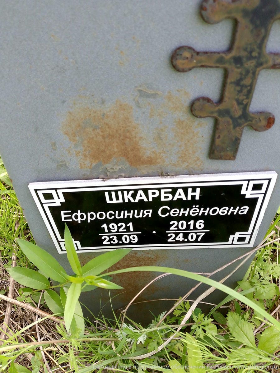 5a8fb7f0-ea23-401d-a3d9-f310bad9480e Шкарбан Ефросиния Сененовна