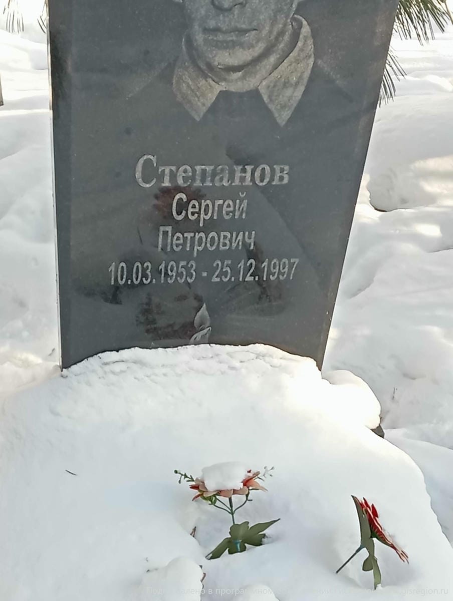 Степанов Сергей Петрович