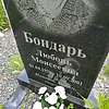 Бондарь Любовь Моисеевна