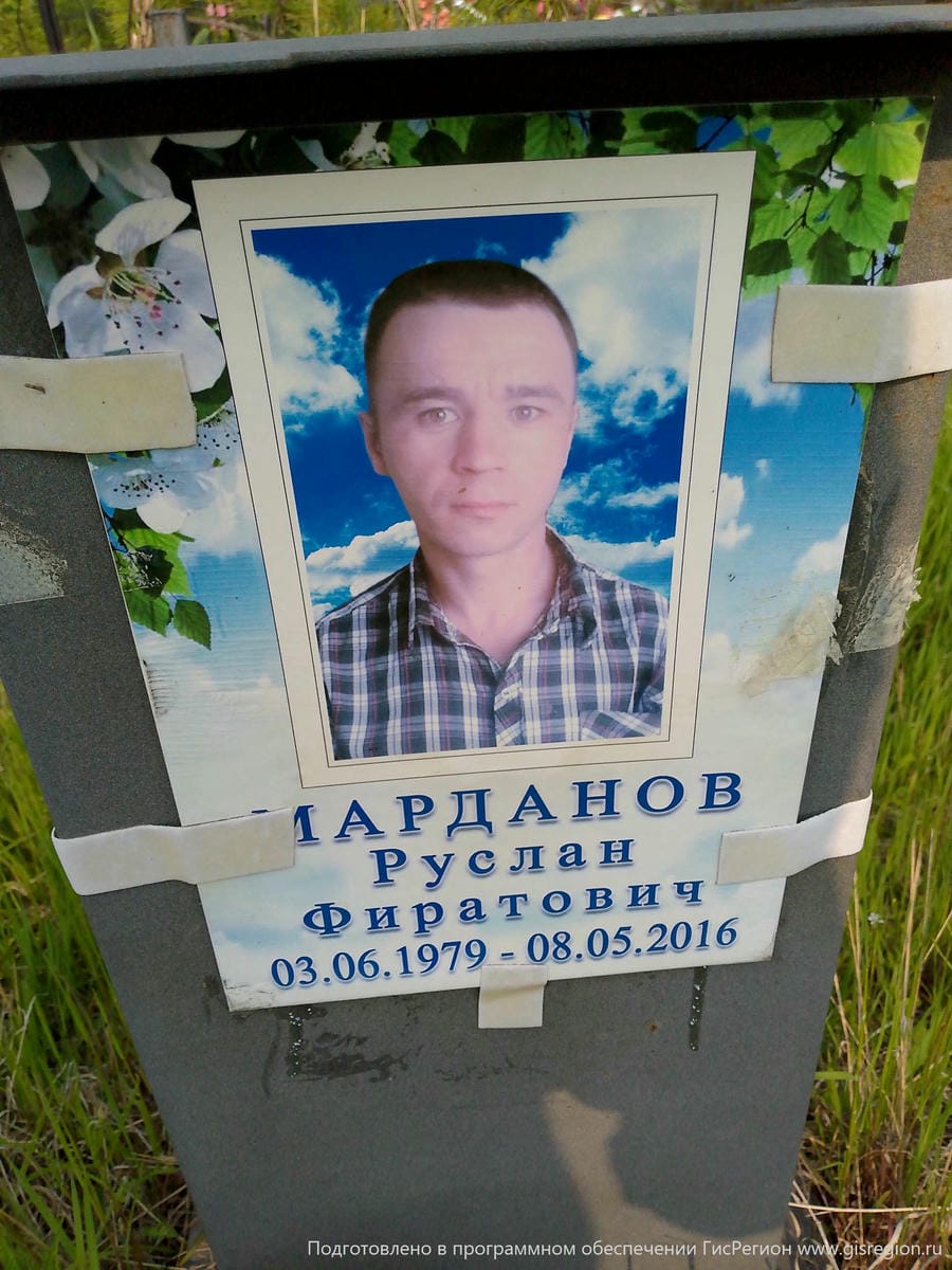 Марданов Руслан Фиратович