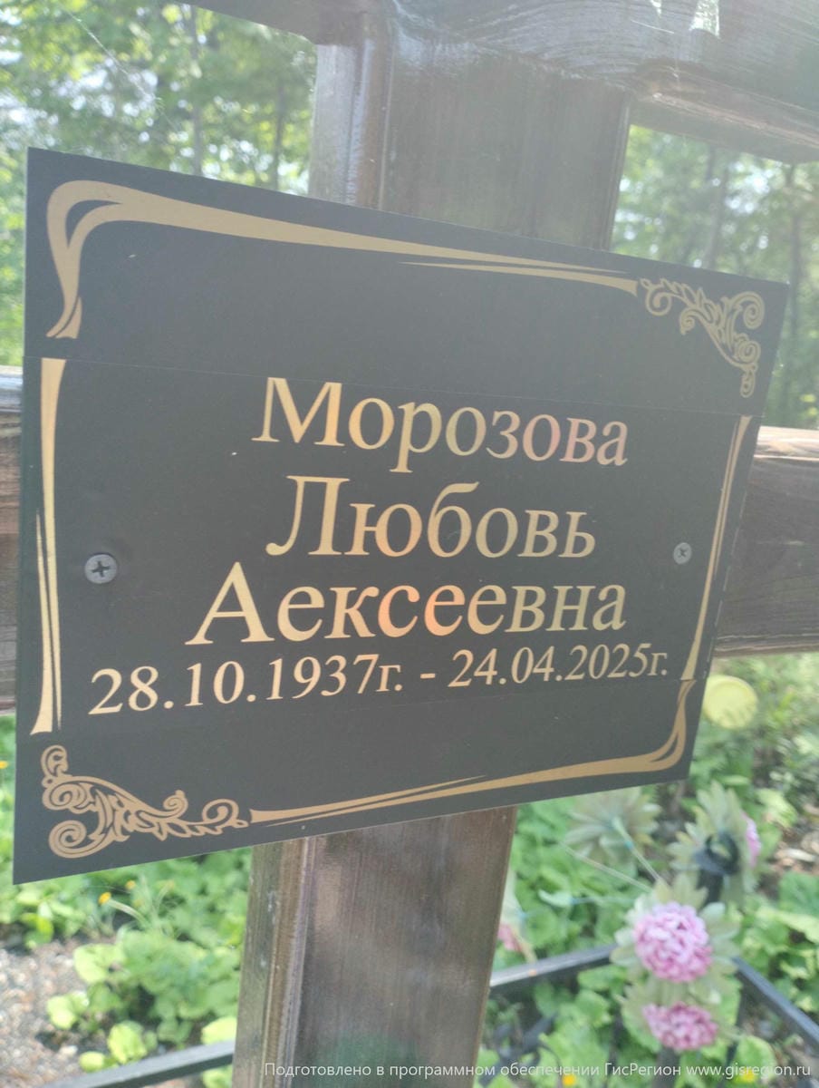 Морозова Любовь Алексеевна