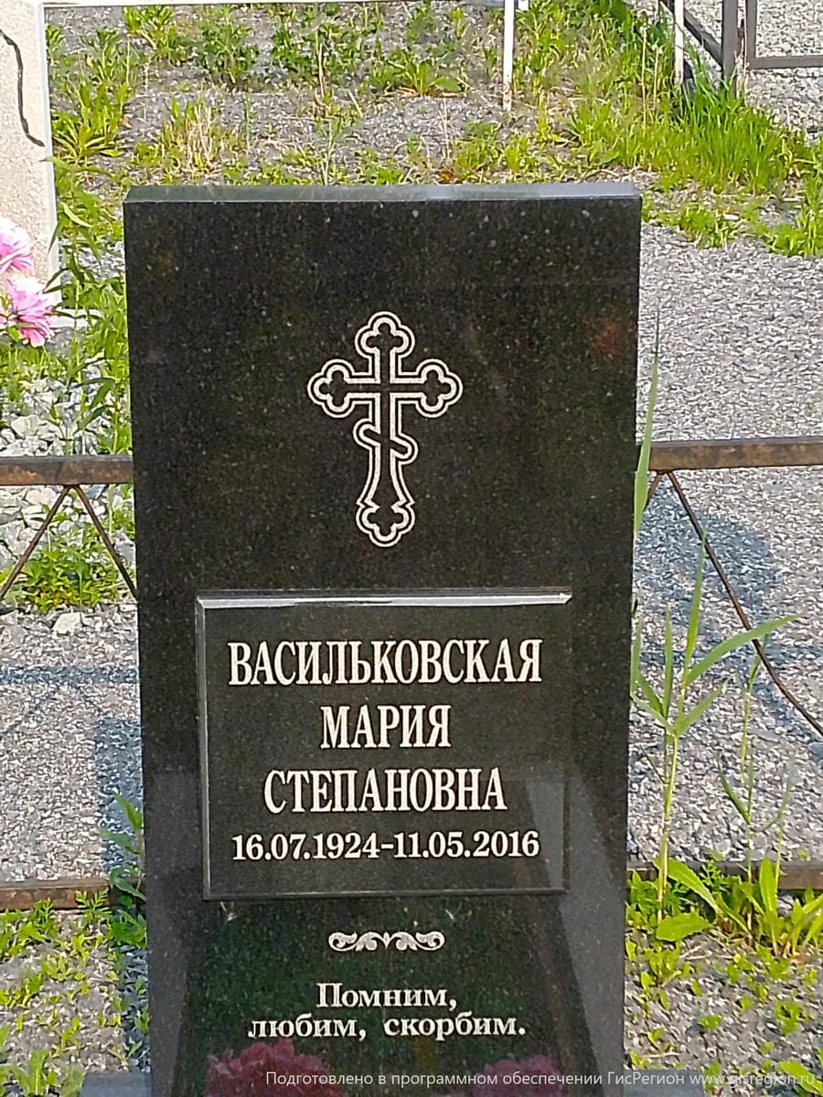 Васильковская Мария Степановна