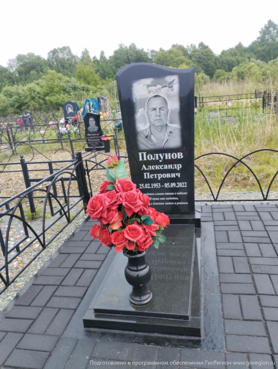 Полунов Александр Петрович