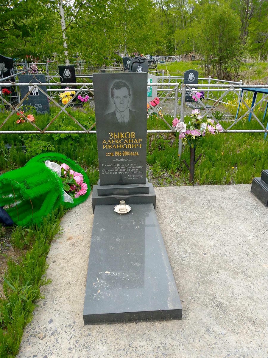 Зыков Александр Иванович