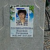 Поликарпова Надежда Петровна