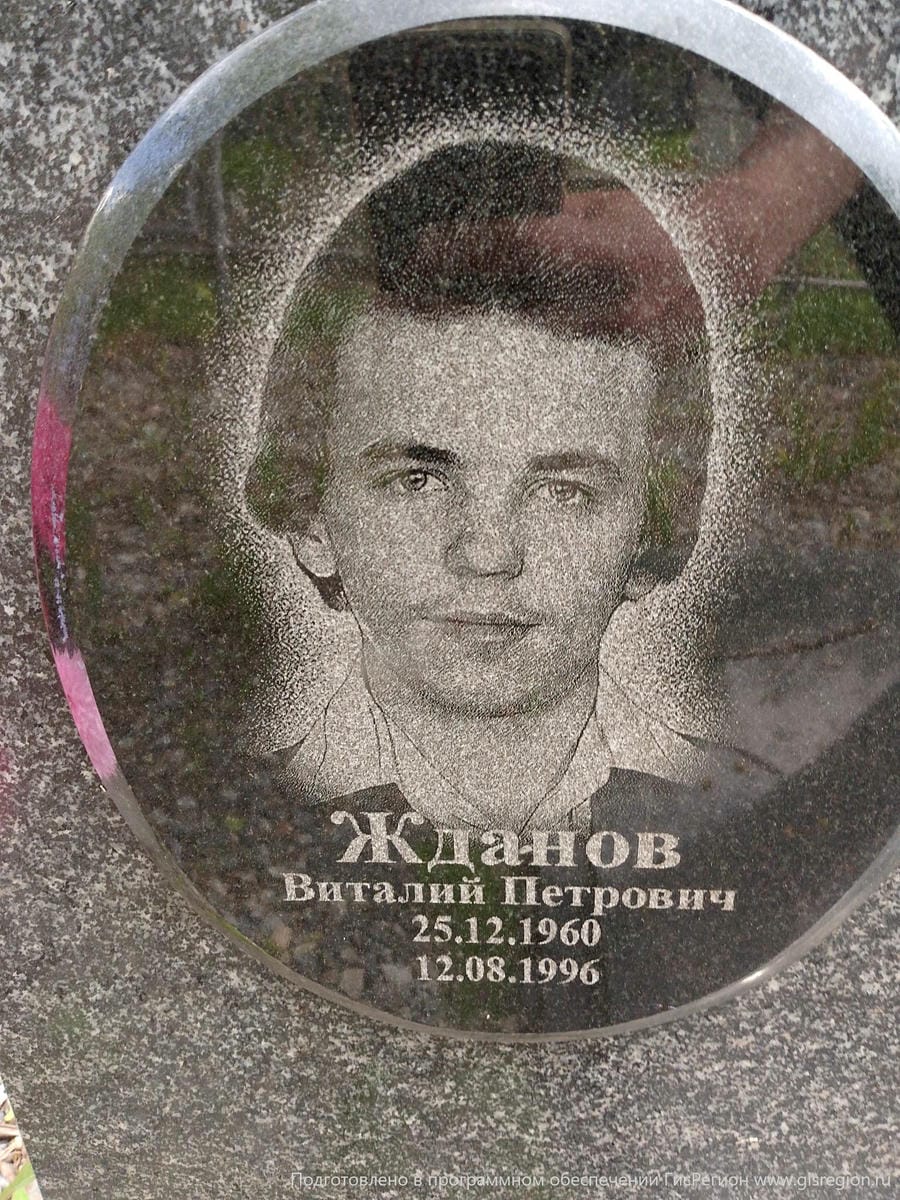 Жданов Виталий Петрович