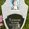 Топчиева Людмила Трифоновна