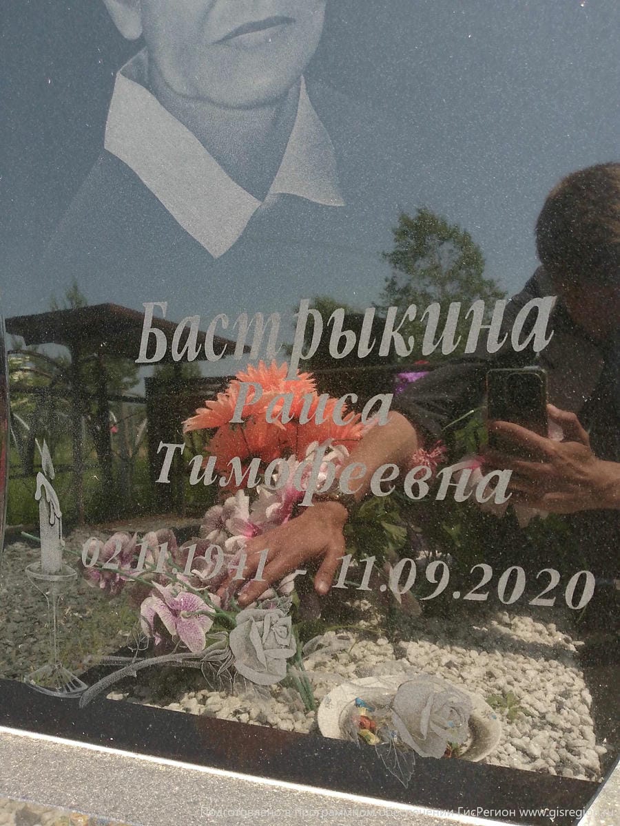 6314461e-6e18-427a-9b8c-e94ebf9f2794 Бастрыкина Раиса Тимофеевна